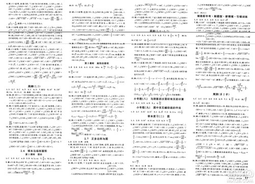 广东经济出版社2025年春名校课堂九年级数学下册湘教版湖南专版答案