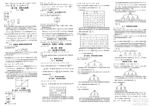 广东经济出版社2025年春名校课堂九年级数学下册湘教版湖南专版答案