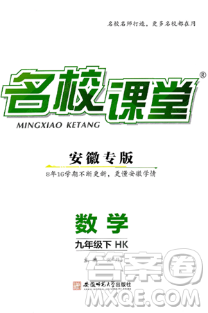 安徽师范大学出版社2025年春名校课堂九年级数学下册沪科版安徽专版答案