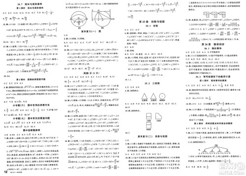 安徽师范大学出版社2025年春名校课堂九年级数学下册沪科版安徽专版答案