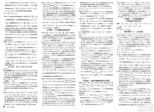 广东经济出版社2025年春名校课堂九年级数学下册华师版答案