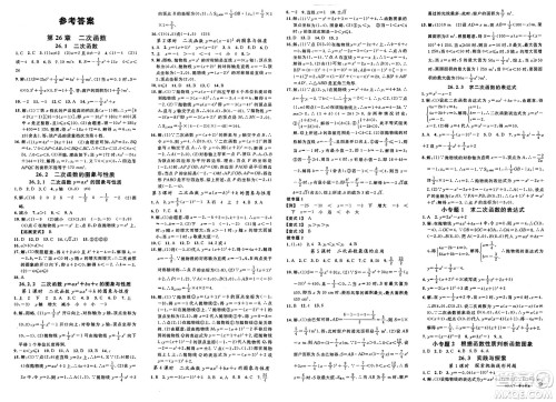 广东经济出版社2025年春名校课堂九年级数学下册华师版答案