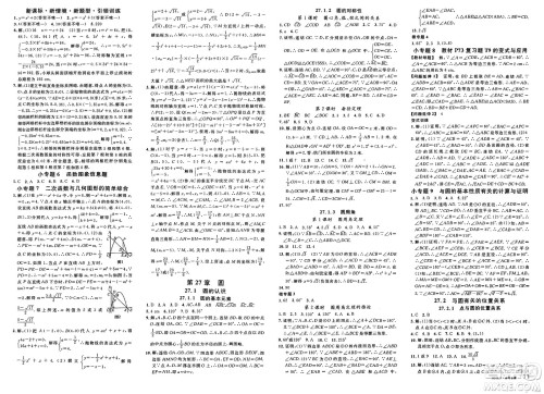 广东经济出版社2025年春名校课堂九年级数学下册华师版答案