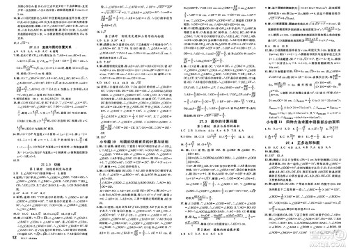 广东经济出版社2025年春名校课堂九年级数学下册华师版答案