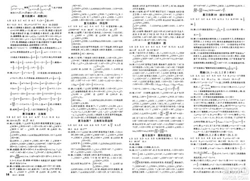 广东经济出版社2025年春名校课堂九年级数学下册华师版答案