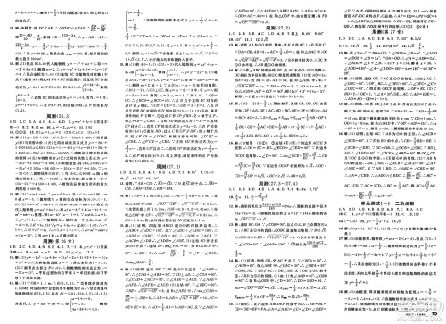 广东经济出版社2025年春名校课堂九年级数学下册华师版答案