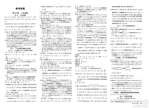 广东经济出版社2025年春名校课堂九年级数学下册华师版河南专版答案