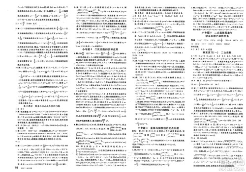 广东经济出版社2025年春名校课堂九年级数学下册华师版河南专版答案