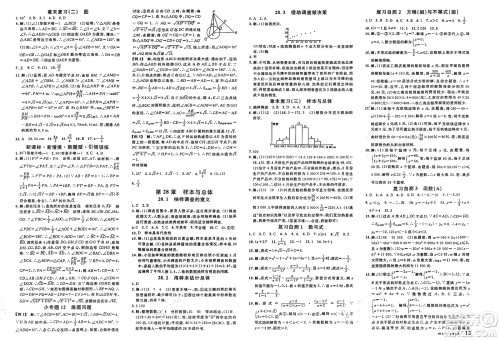 广东经济出版社2025年春名校课堂九年级数学下册华师版河南专版答案