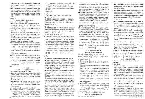 广东经济出版社2025年春名校课堂九年级数学下册华师版河南专版答案