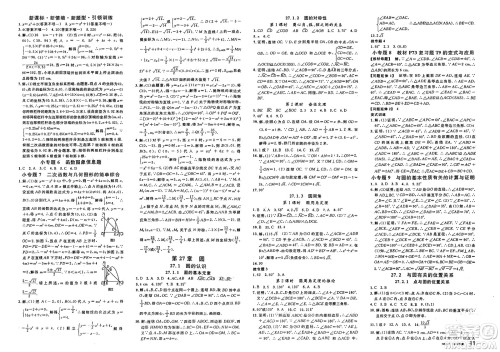 广东经济出版社2025年春名校课堂九年级数学下册华师版河南专版答案