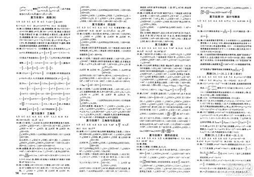 广东经济出版社2025年春名校课堂九年级数学下册华师版河南专版答案
