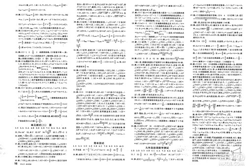 广东经济出版社2025年春名校课堂九年级数学下册华师版河南专版答案