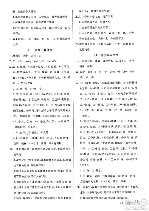 开明出版社2025年春名校课堂九年级语文下册人教版内蒙古专版答案