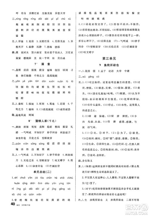 开明出版社2025年春名校课堂九年级语文下册人教版内蒙古专版答案