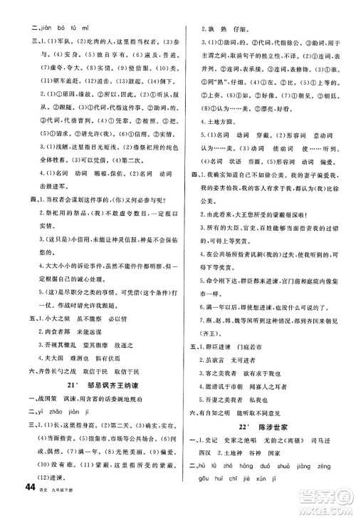 开明出版社2025年春名校课堂九年级语文下册人教版内蒙古专版答案