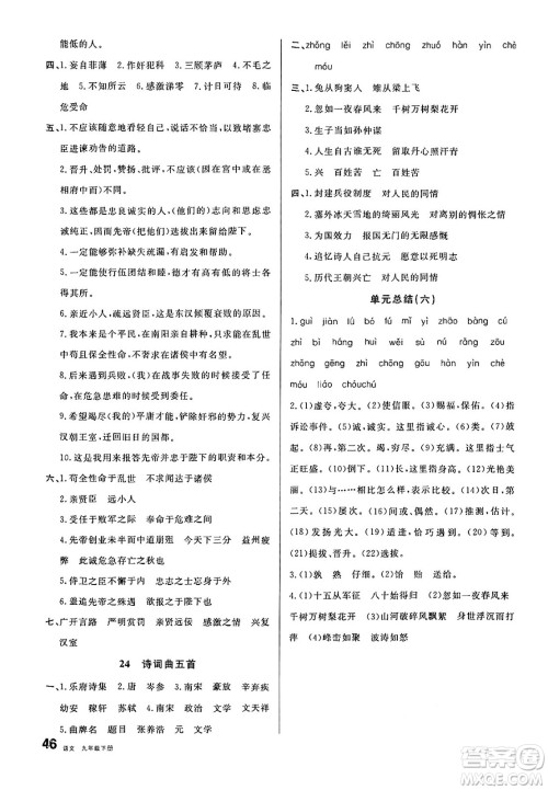 开明出版社2025年春名校课堂九年级语文下册人教版内蒙古专版答案