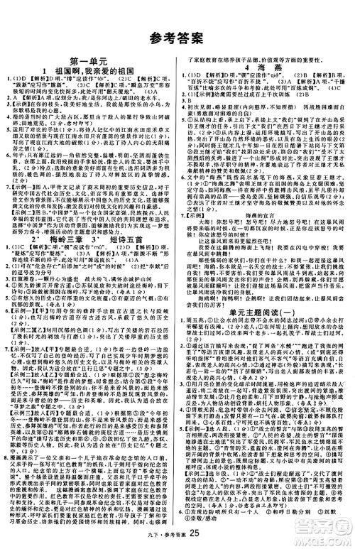 开明出版社2025年春名校课堂九年级语文下册人教版内蒙古专版答案
