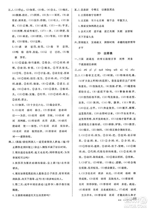 开明出版社2025年春名校课堂九年级语文下册人教版内蒙古专版答案