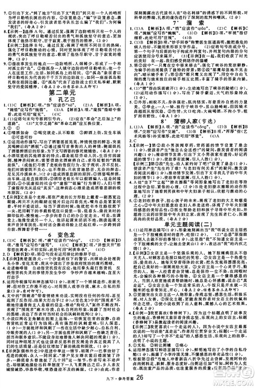 开明出版社2025年春名校课堂九年级语文下册人教版内蒙古专版答案