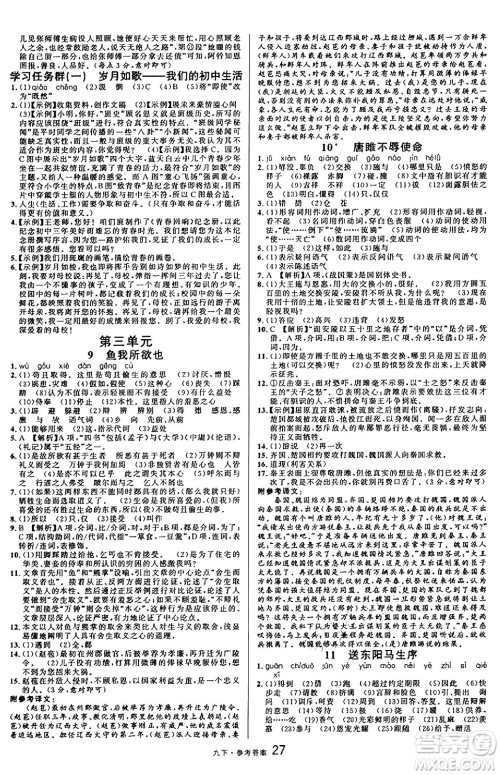 开明出版社2025年春名校课堂九年级语文下册人教版内蒙古专版答案