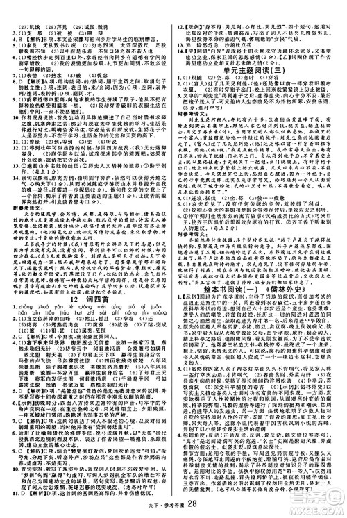 开明出版社2025年春名校课堂九年级语文下册人教版内蒙古专版答案
