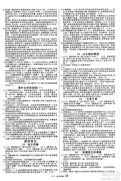 开明出版社2025年春名校课堂九年级语文下册人教版内蒙古专版答案