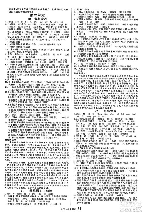 开明出版社2025年春名校课堂九年级语文下册人教版内蒙古专版答案