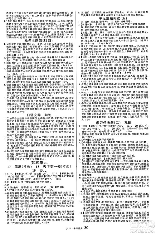 开明出版社2025年春名校课堂九年级语文下册人教版内蒙古专版答案