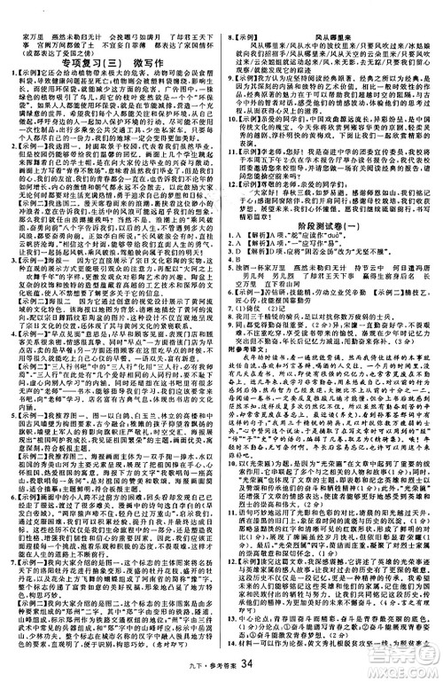 开明出版社2025年春名校课堂九年级语文下册人教版内蒙古专版答案