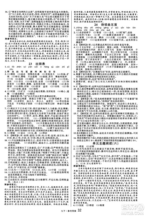 开明出版社2025年春名校课堂九年级语文下册人教版内蒙古专版答案