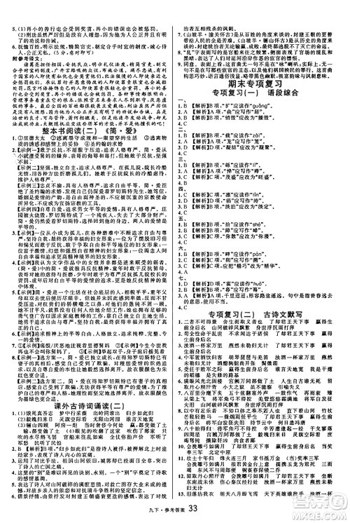 开明出版社2025年春名校课堂九年级语文下册人教版内蒙古专版答案