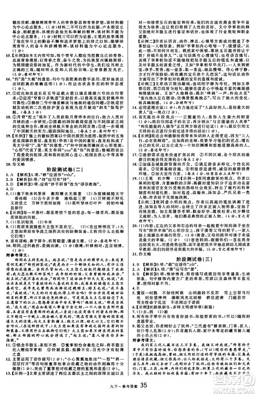 开明出版社2025年春名校课堂九年级语文下册人教版内蒙古专版答案