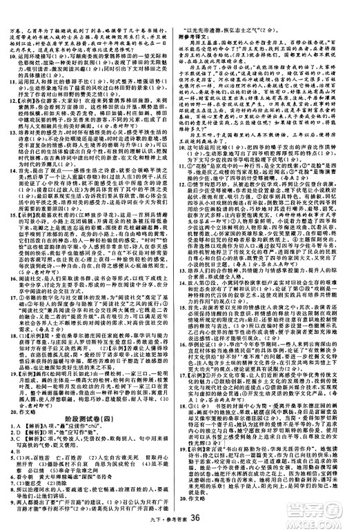 开明出版社2025年春名校课堂九年级语文下册人教版内蒙古专版答案