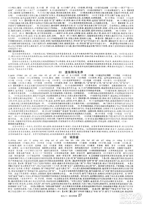 广东经济出版社2025年春名校课堂九年级语文下册人教版甘肃专版答案