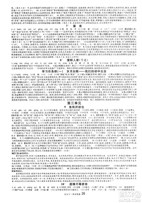 广东经济出版社2025年春名校课堂九年级语文下册人教版甘肃专版答案