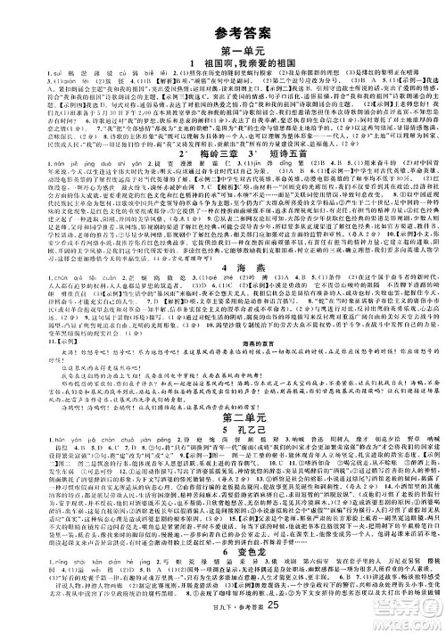 广东经济出版社2025年春名校课堂九年级语文下册人教版甘肃专版答案