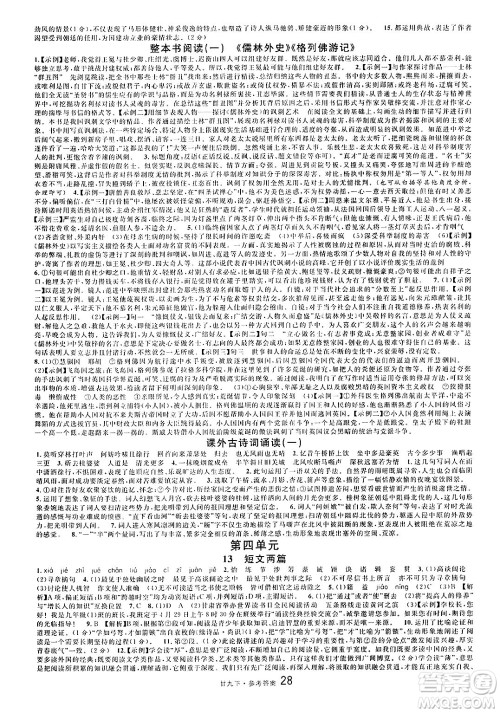 广东经济出版社2025年春名校课堂九年级语文下册人教版甘肃专版答案