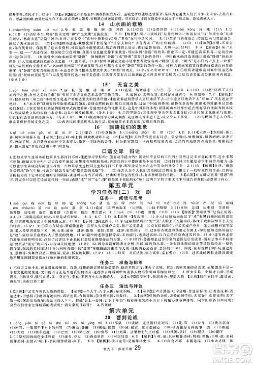 广东经济出版社2025年春名校课堂九年级语文下册人教版甘肃专版答案