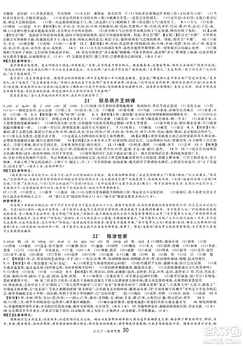广东经济出版社2025年春名校课堂九年级语文下册人教版甘肃专版答案