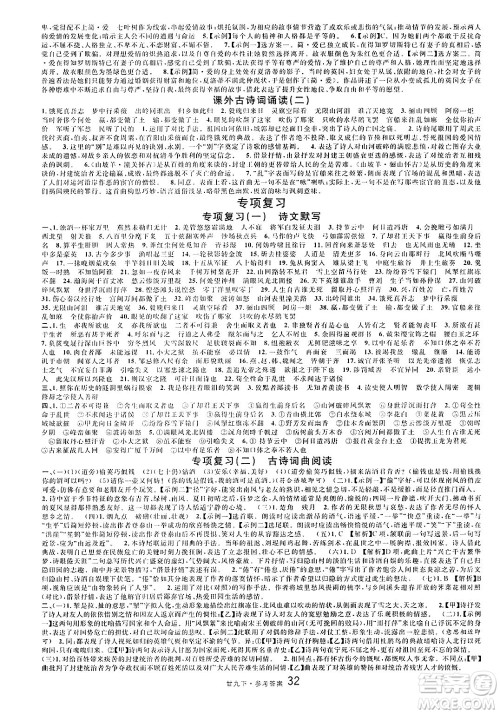 广东经济出版社2025年春名校课堂九年级语文下册人教版甘肃专版答案
