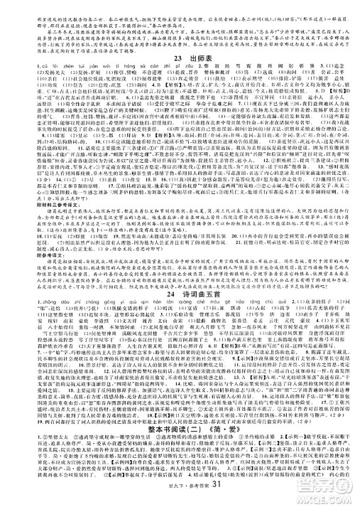 广东经济出版社2025年春名校课堂九年级语文下册人教版甘肃专版答案
