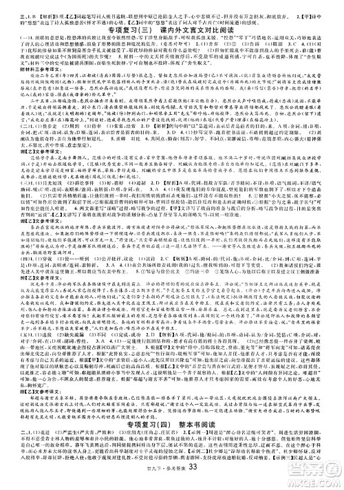 广东经济出版社2025年春名校课堂九年级语文下册人教版甘肃专版答案