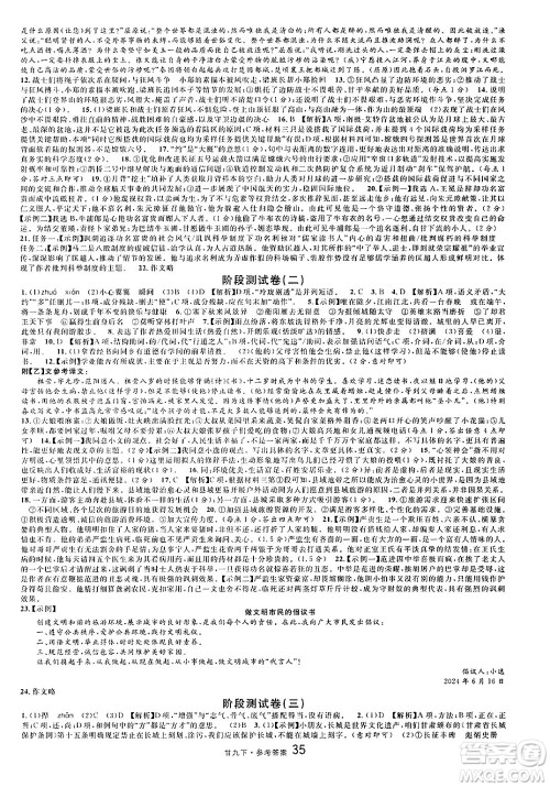 广东经济出版社2025年春名校课堂九年级语文下册人教版甘肃专版答案