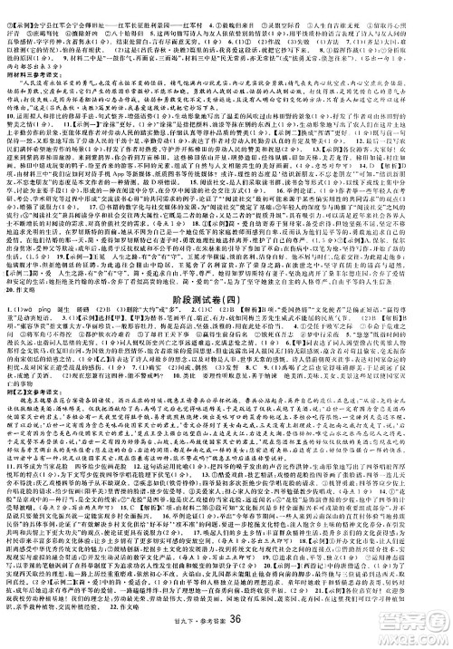 广东经济出版社2025年春名校课堂九年级语文下册人教版甘肃专版答案