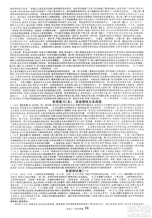 广东经济出版社2025年春名校课堂九年级语文下册人教版甘肃专版答案