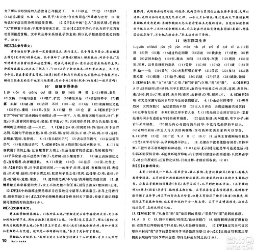 广东经济出版社2025年春名校课堂九年级语文下册人教版湖北专版答案