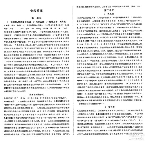 广东经济出版社2025年春名校课堂九年级语文下册人教版湖北专版答案