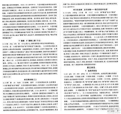 广东经济出版社2025年春名校课堂九年级语文下册人教版湖北专版答案