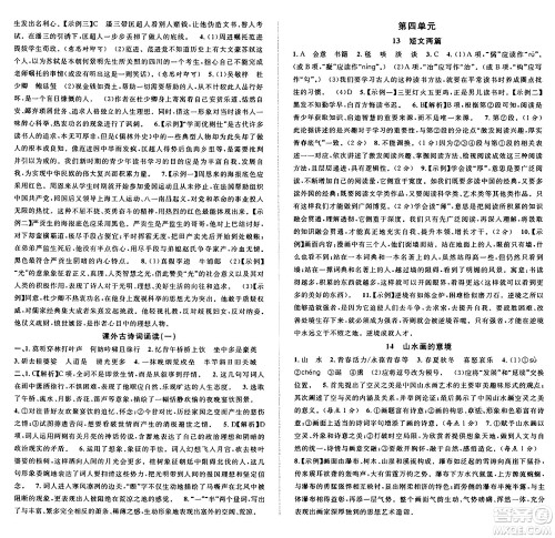 广东经济出版社2025年春名校课堂九年级语文下册人教版湖北专版答案